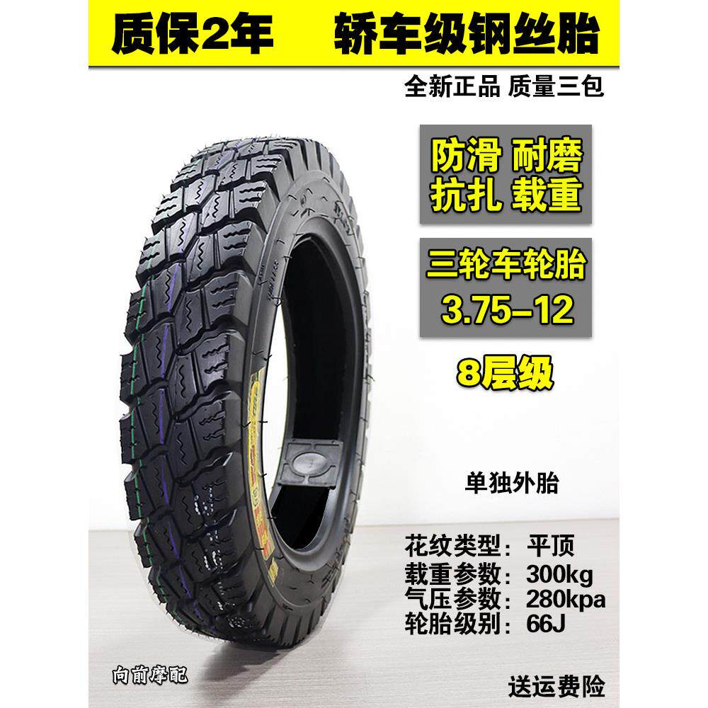钢丝电动车轮胎375-12 3.50-12 300一耐磨防滑载重三轮车