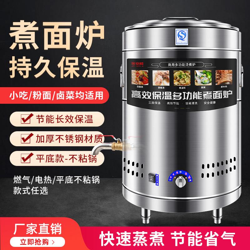 商用煮面炉燃气煮面桶多功能节能汤面炉电汤桶煮粥桶麻辣烫煮粉炉
