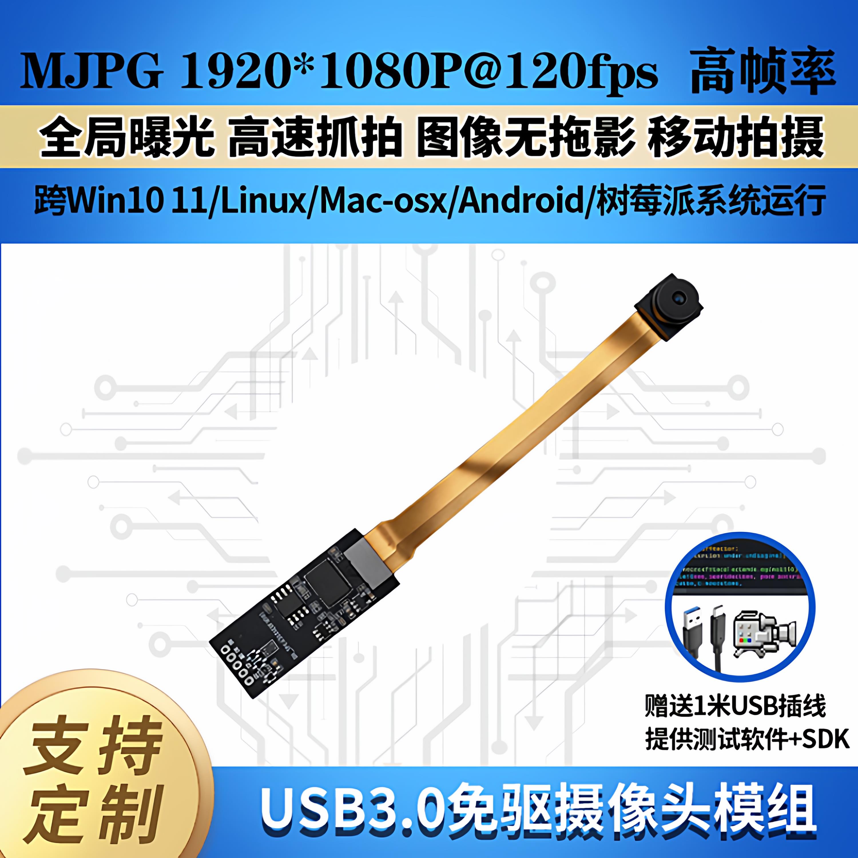200万高帧率全局快门120帧工业测相机高速抓拍免驱摄像头模组UVC