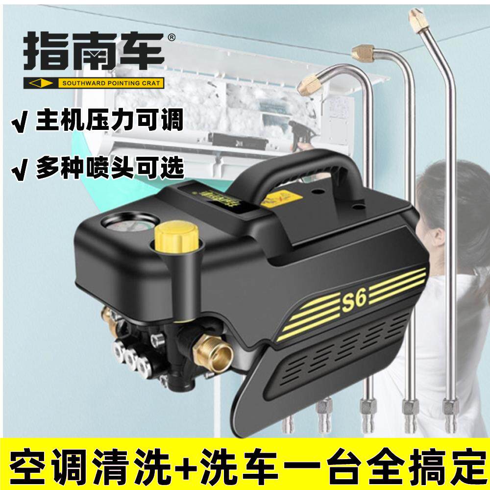 指南车空调清洗机洗车机可调节压力便携式高压清洗家电专用神器S6