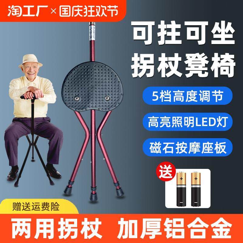 老人拐杖凳子折叠便携拐棍老年防滑手杖带椅子捌杖可坐拐扙椅登山