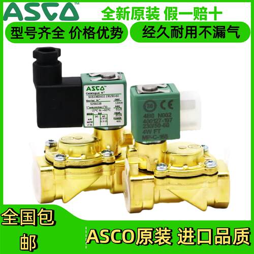 ASCO电磁阀SCE238D002/D001/D004/D005/D007/09/D010原装美国DN20