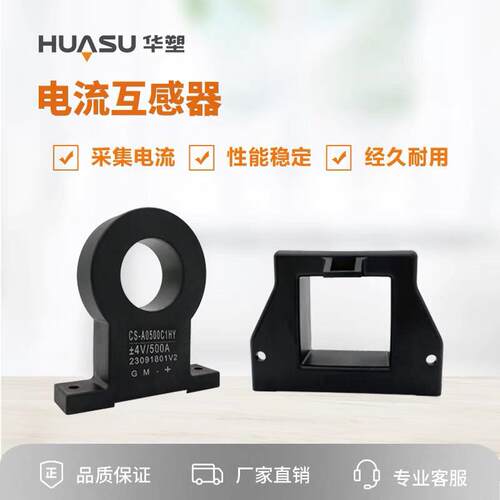 华塑电流互感器开闭口式纯铜线阻燃高精度测量与保护