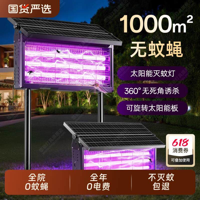 太阳能灭蚊灯新款户外庭院花园灭蝇防水家用室外电击灭虫驱蚊神器