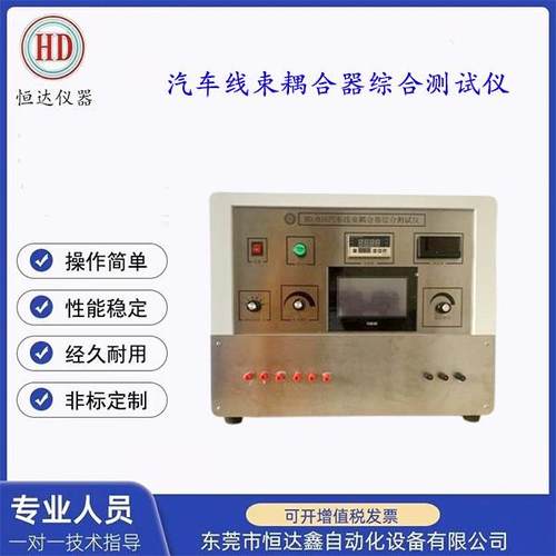 源头厂家产销汽车线束耦合器综合测试仪线束试验仪电缆检测仪
