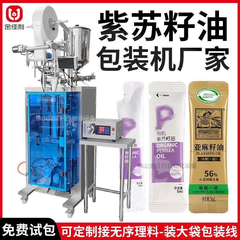 定制袋装亚麻籽油包装机紫苏籽油包装机全自动条装食用油包装机