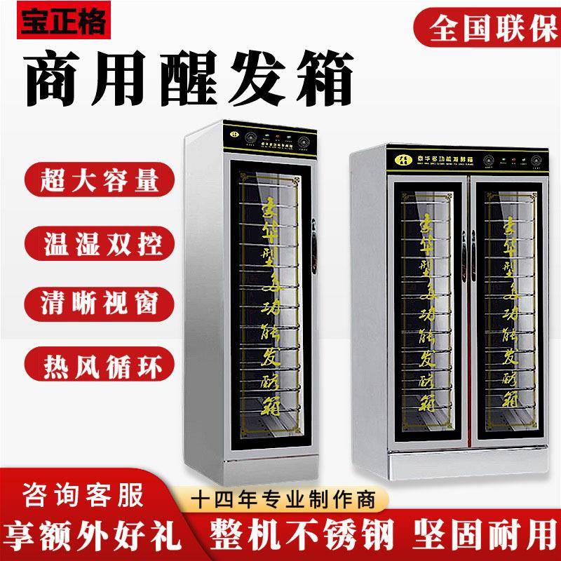 发酵箱商用馒头醒发箱发面机包子馒头全自动温控蒸笼恒温