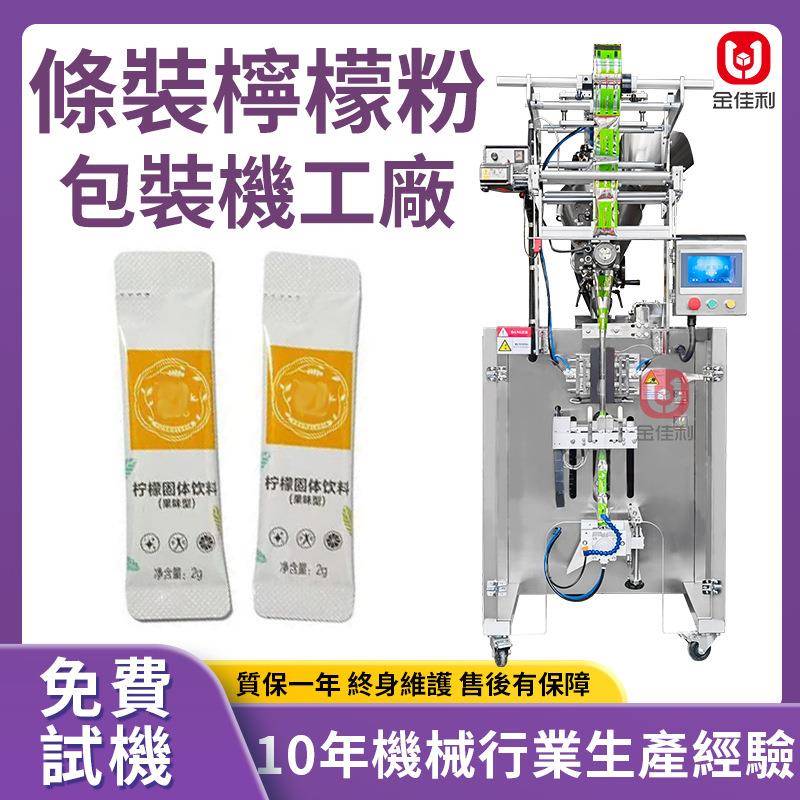 條裝檸檬粉包裝機異形袋裝水果粉包裝機全自動果味型沖飲包裝機