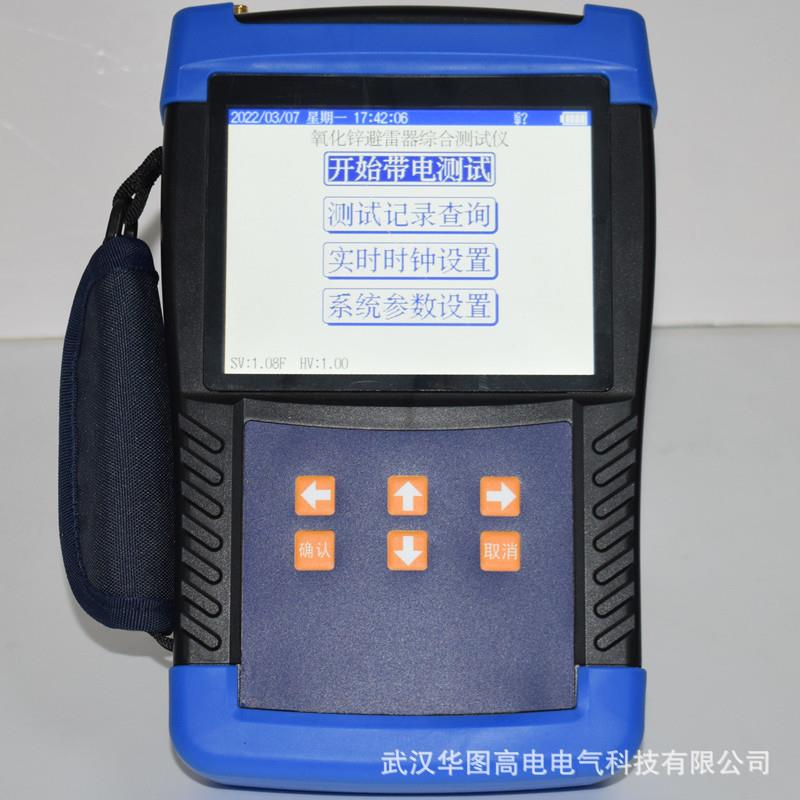 HTYB-3S手持式三相氧化锌避雷器电阻测试仪氧化锌避雷器测试仪