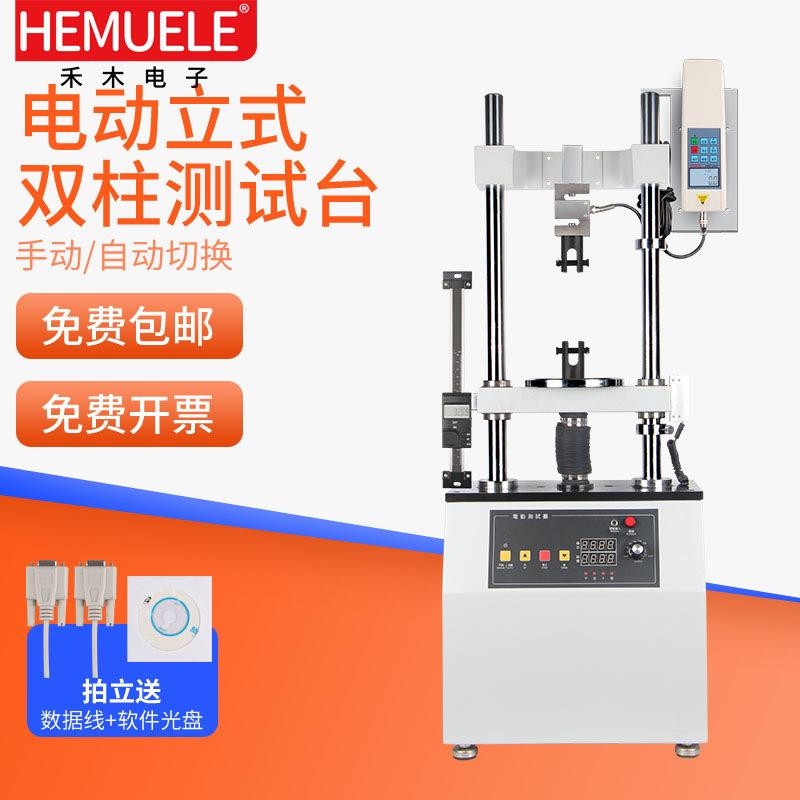 HEMUELE禾木跨境电商电动立式双柱测试台SJV拉力试验机压力测试仪
