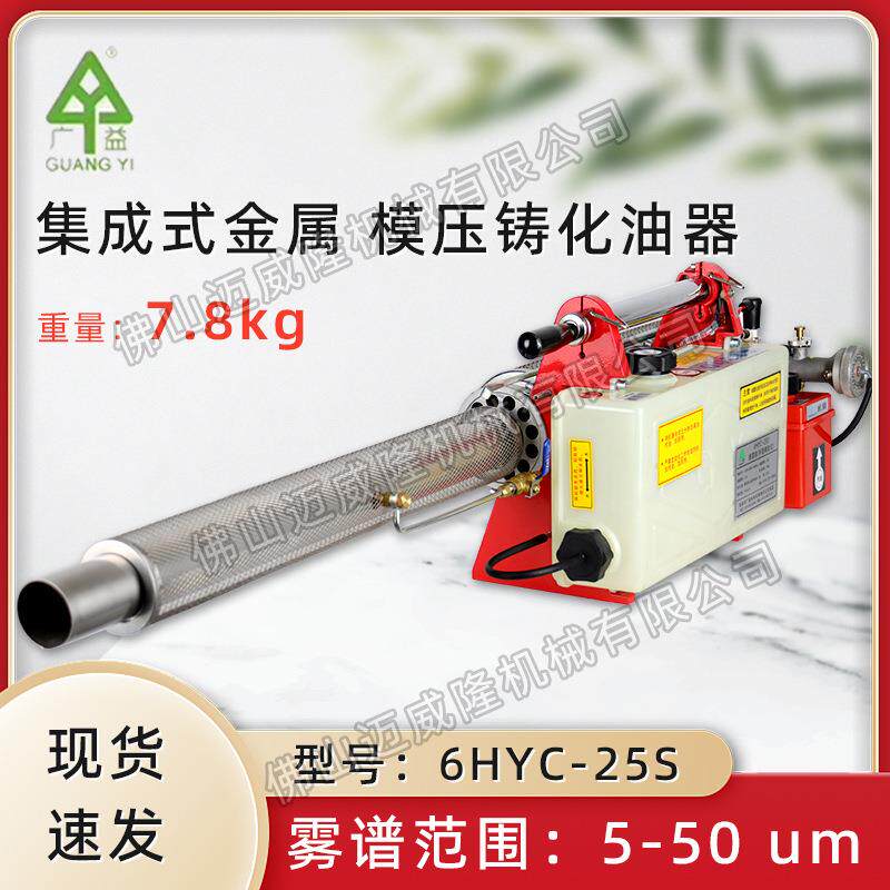 烟雾水雾机6HYC-25B/25S手提侧背式不锈钢喷烟机杀虫机打药机