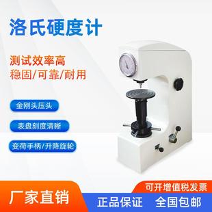 150A洛氏硬度计台式 洛氏硬度计洛氏金属热处理模具钢HRC硬度仪
