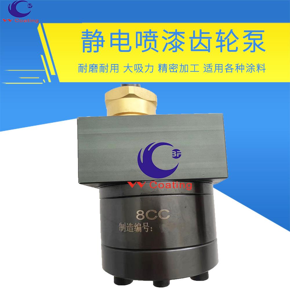 精密齿轮泵8CC定量供漆齿轮泵浦DISK旋杯静电喷枪喷漆线油漆供应