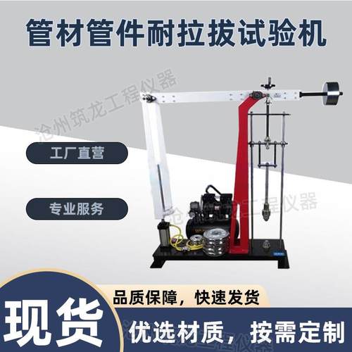 JLD-NLB型管材管件耐拉拔试验机聚乙烯压力连接耐拉拔试验机