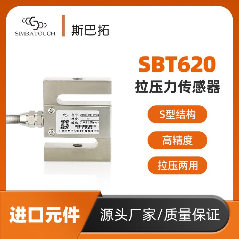 SBT620高精度S型压力拉力传感器推拉插拔力测力微型称重荷