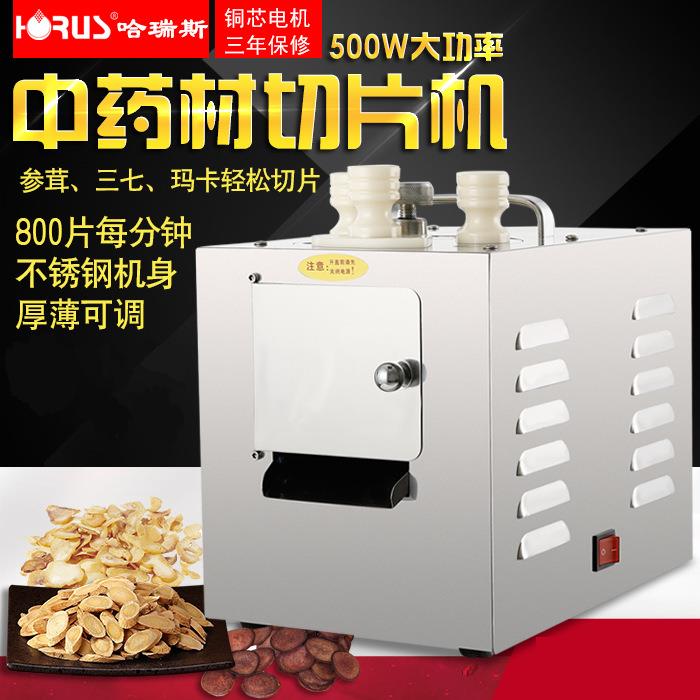 500w商用不锈钢电动中药材切参茸切片机三七玛卡中药切药机