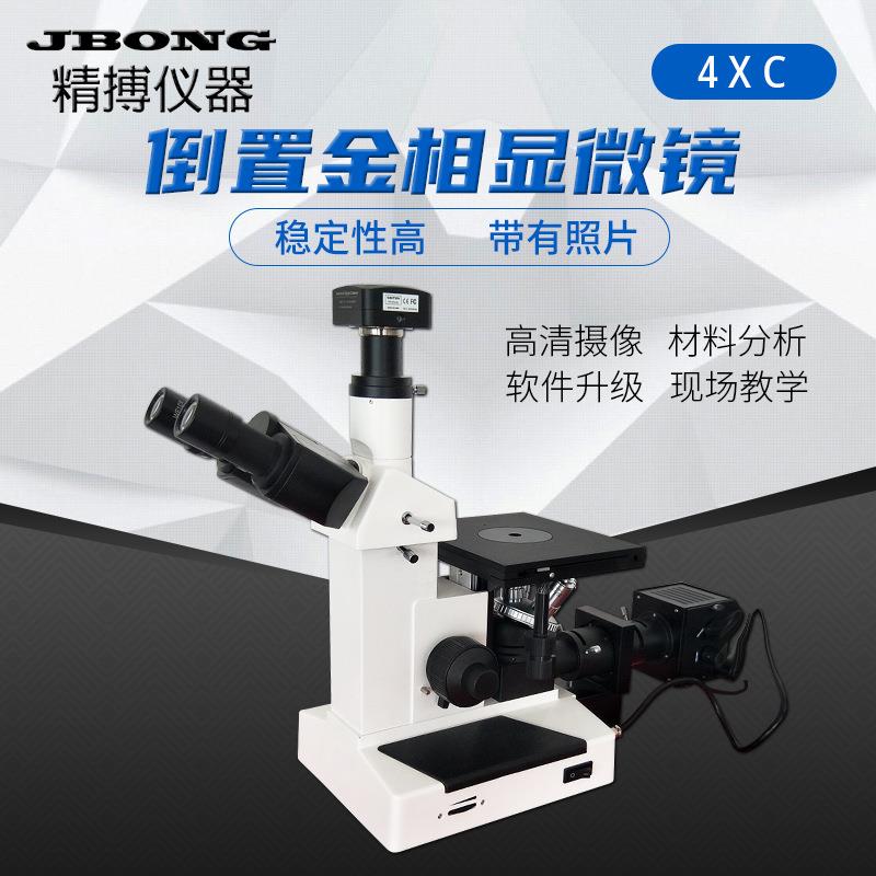 厂家上光4XC-MS三目倒置金相显微镜金相分析仪实验室光学仪器