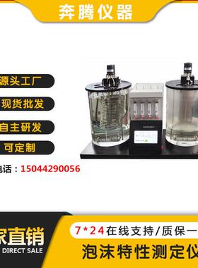 BWRP-6泡沫特性测定仪润滑油泡沫倾向性测定仪泡沫稳定性测定仪
