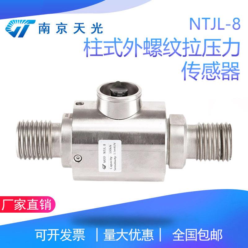 NTJL-8柱式外螺纹拉力传感器大量程起吊重量称重测力拉压力传感器