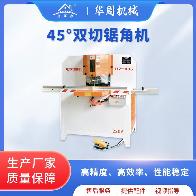 全自动双头锯切角机铝型材断桥门窗框切割机集成吊顶45度切割机