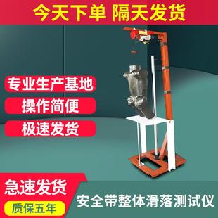 安全带整体滑落测试仪模拟橡胶假人手动安全带整体滑落试验机现货