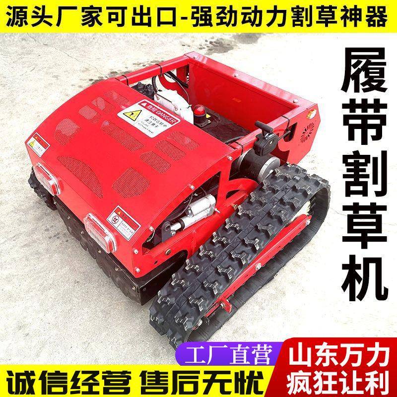 遥控割草机果园草坪开荒碎草机农用小型便携式自行走履带割草机