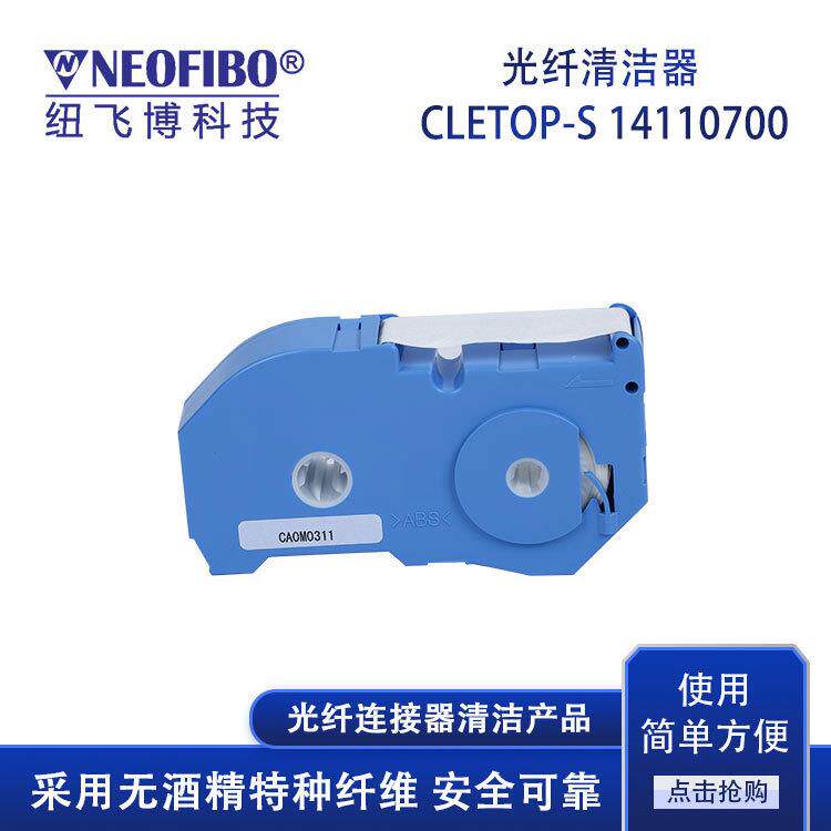 厂家光纤清洁器纽飞博卡带按压式光纤连接器端面清洁器现货