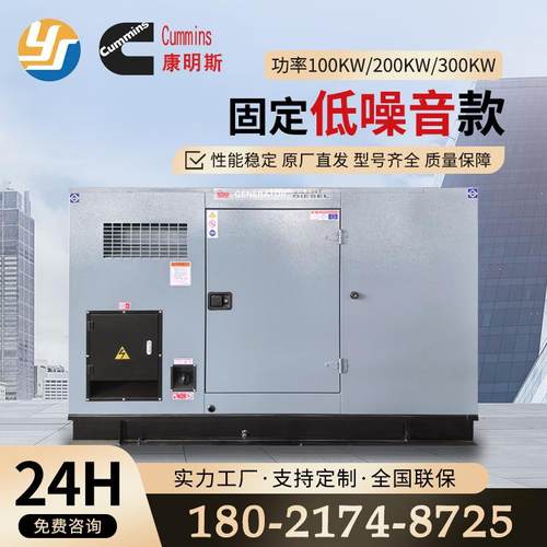 100kw/200kw/300kw柴油发电机固定低噪音酒店矿场医院应急