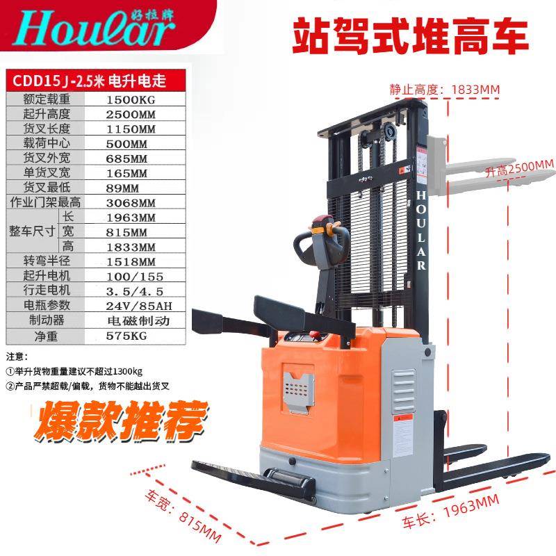 跨境爆款好拉站驾式堆高车电动堆垛车升降叉车1.5T吨搬运车