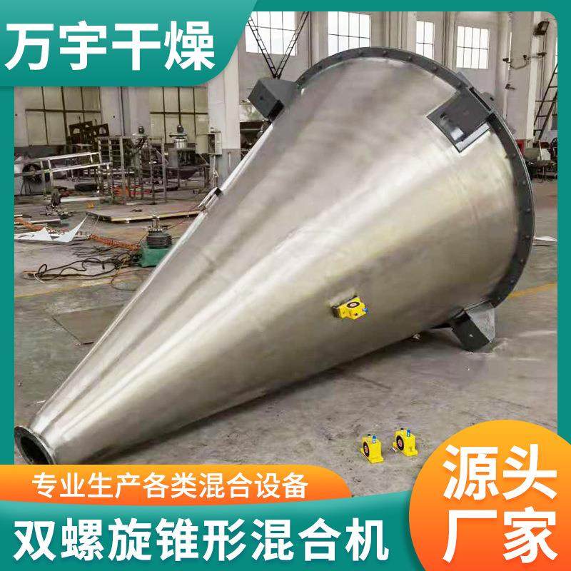 不锈钢双螺旋混合机猫粮锥形混料机狗粮双螺旋锥形混合机厂家供应,工业油品/胶粘/化学/实验室用品,其他实验室设备,淘宝优惠券,粉丝福利购,淘宝优惠卷