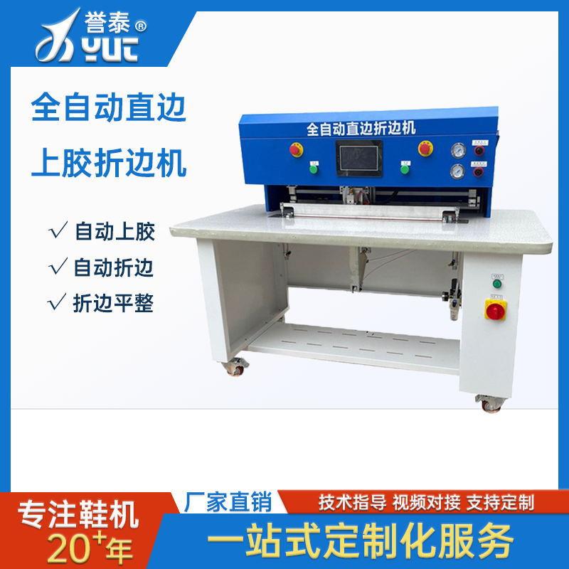 全自动机器直线上胶折边机皮革箱包笔记本折边包边机制鞋机械设备