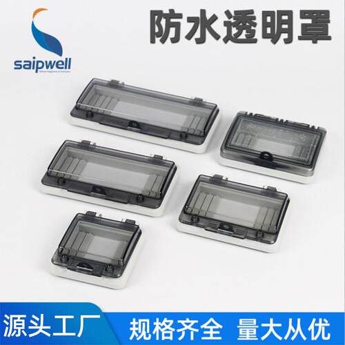 源头厂家IP67防水透明防水罩PWH4回路配电箱PC塑料开关窗盖透明窗