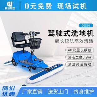 驾驶尘推车工厂机场医院保洁牵尘车商用电动擦地机DJ301