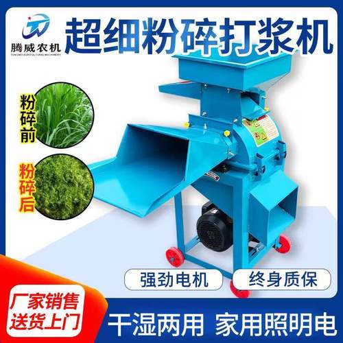 牧草打浆机粉碎机小型家用干湿两用喂猪草养殖玉米秸秆饲料打浆机