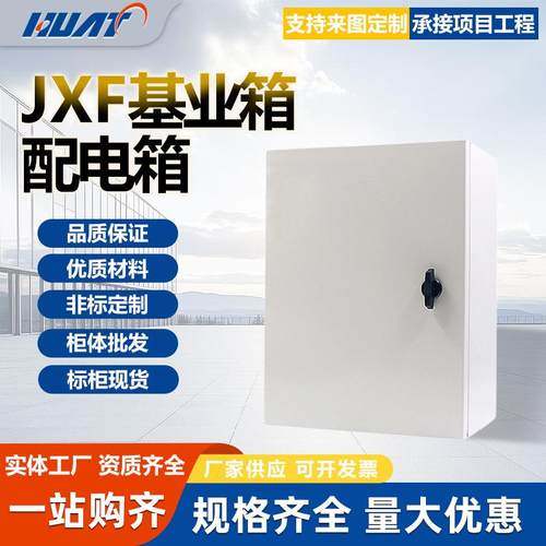 上海华通基业箱JXF500*600*200电气控制箱壳体金属配电箱配电柜