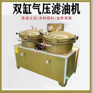 厂家直供双缸气压滤油机菜籽花生大豆油滤油机食用油气压精滤