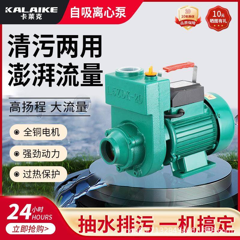 ZDK家用自吸离心泵220V大流量清水泵抽水机农用污水化粪池排污泵