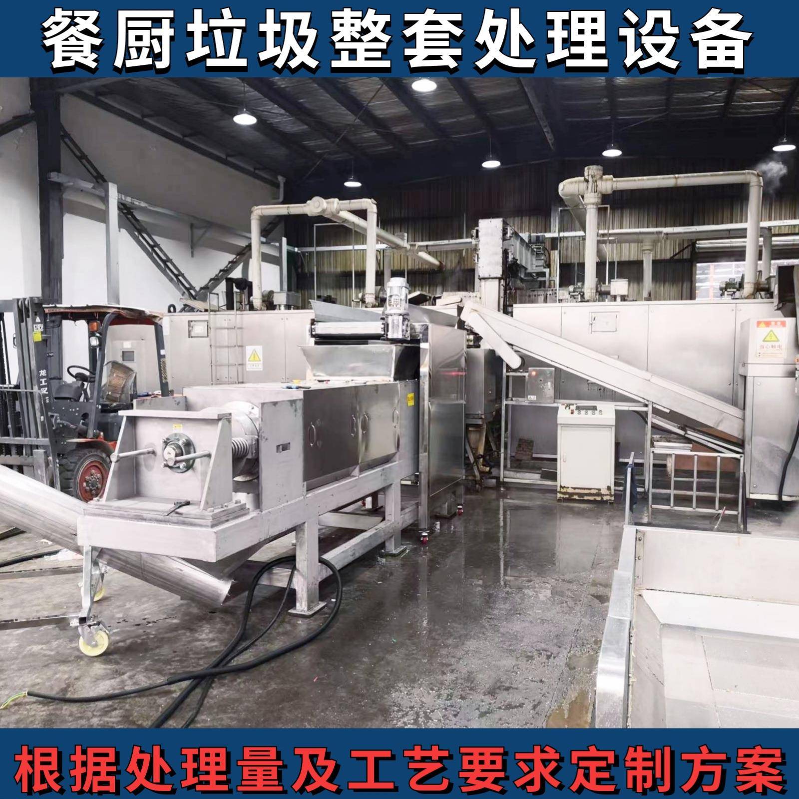 大型餐厨垃圾处理设备100吨餐厨垃圾处理项目30吨餐厨垃圾处理