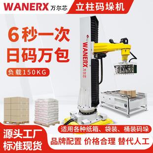 立柱码垛机器人纸箱码垛编织袋货物码垛堆垛全自动码垛机器人
