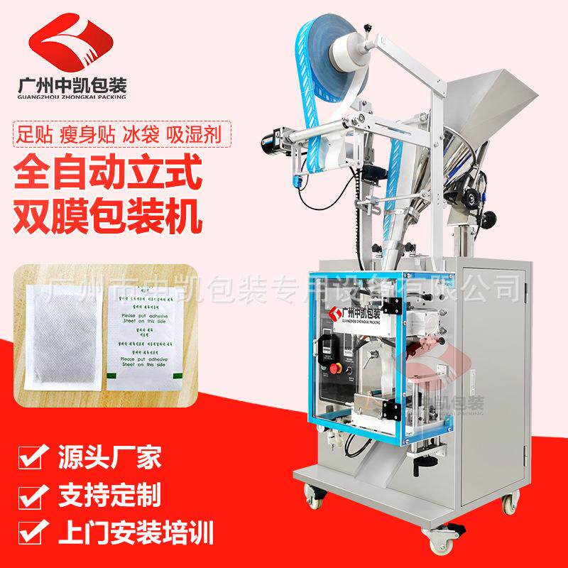 足贴中药粉包装机双膜四边封包装设备粉末包装机
