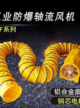 CTF（QMF)系列工业防爆轴流风机铜芯电机加大扇叶低噪音防爆风机