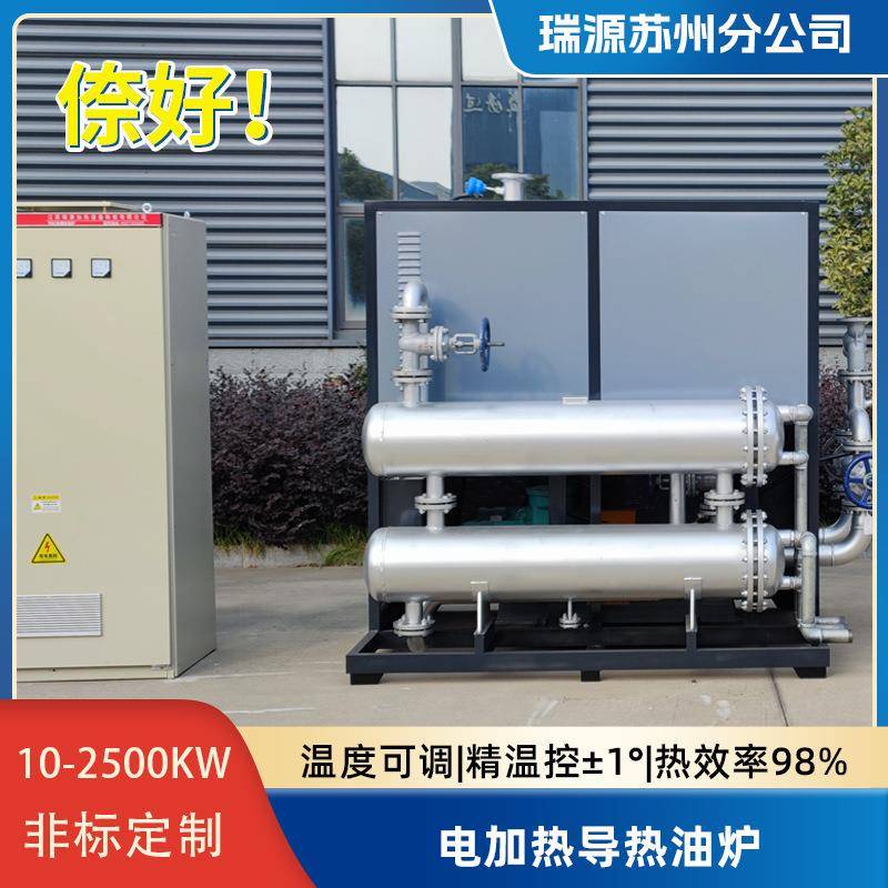 电加热导热油炉冷却加热一体反应釜热压机辊筒工业有机热载体锅炉