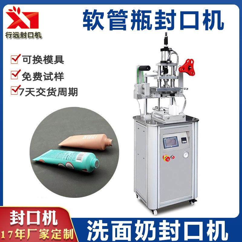 牙膏洗面奶洗发水封口机全自动膏体软管封尾机化妆品包装封膜机,清洗/食品/商业设备,其他食品加工设备,淘宝优惠券,粉丝福利购,淘宝优惠卷