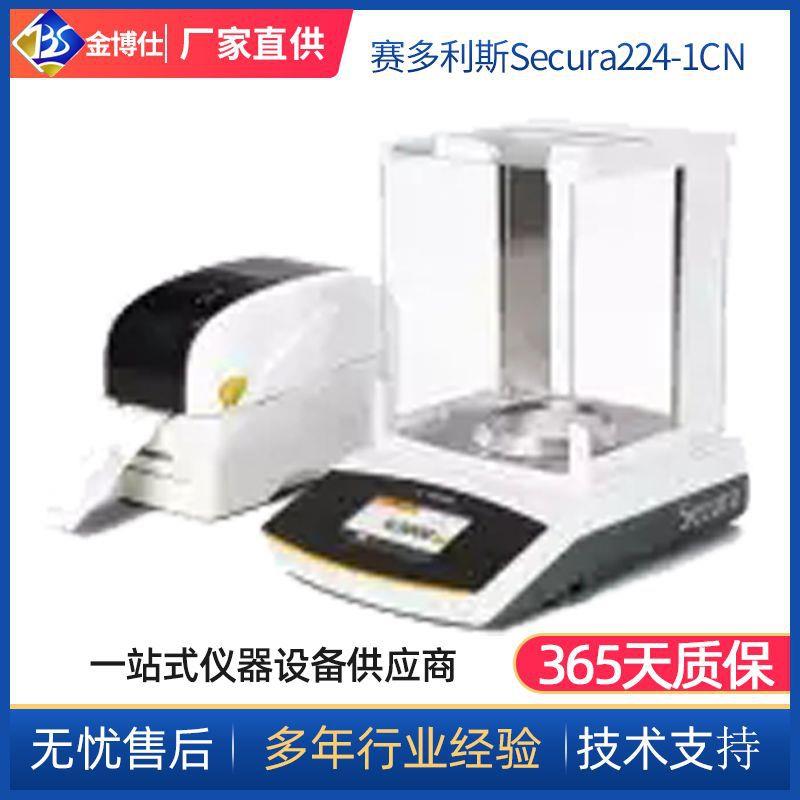 厂家直发Secura224-1CN万分之一电子天平0.1mg分析天平