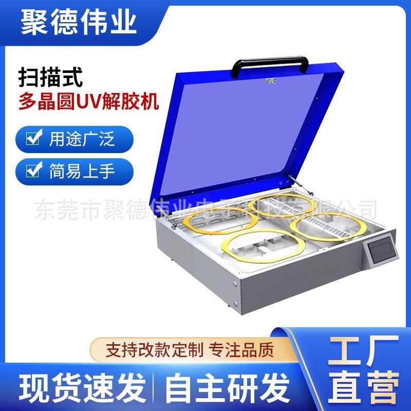 扫描式-多晶圆UV解胶机半导体晶圆芯片晶圆解胶机手机屏紫外LED