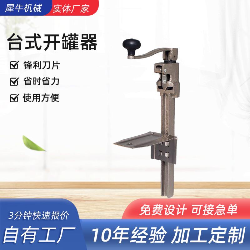 商用台式桌面铸铁起盖器开瓶酒饮料可旋转起子台式开罐器