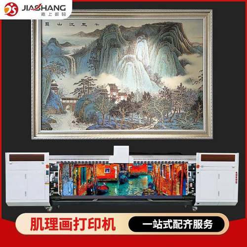 嘉上CR-3200UV立体肌理浮雕装饰画打印机烫金磨砂工艺