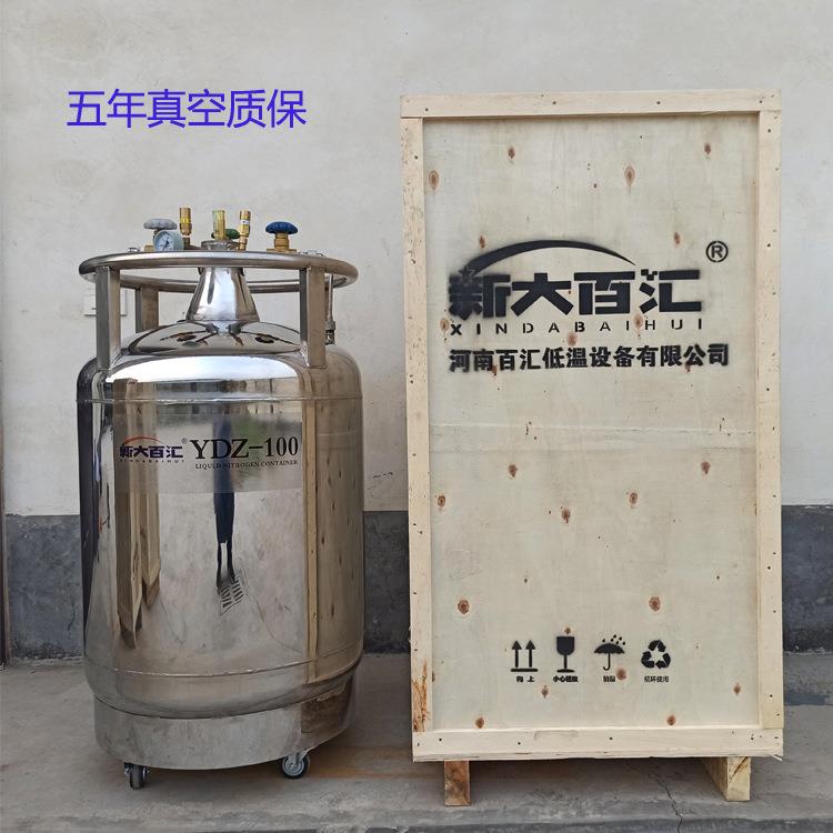 自增压液氮罐100升YDZ100科研低温用自动补氮罐不锈钢储罐液体