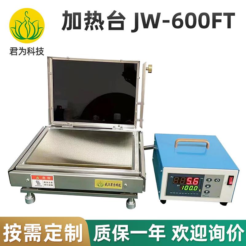 定制600度JW-600FT高温数显电热板实验室商用烤胶机恒温加热台