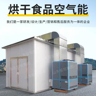 大型烘干设备中药材农副食品商用热泵空气能烘干房木材干燥箱